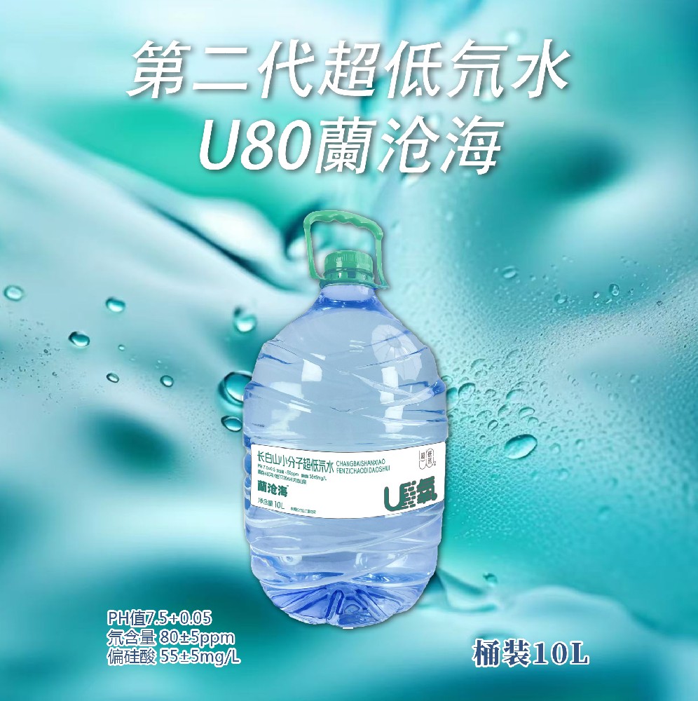 澜沧海系列U80（桶装10L）