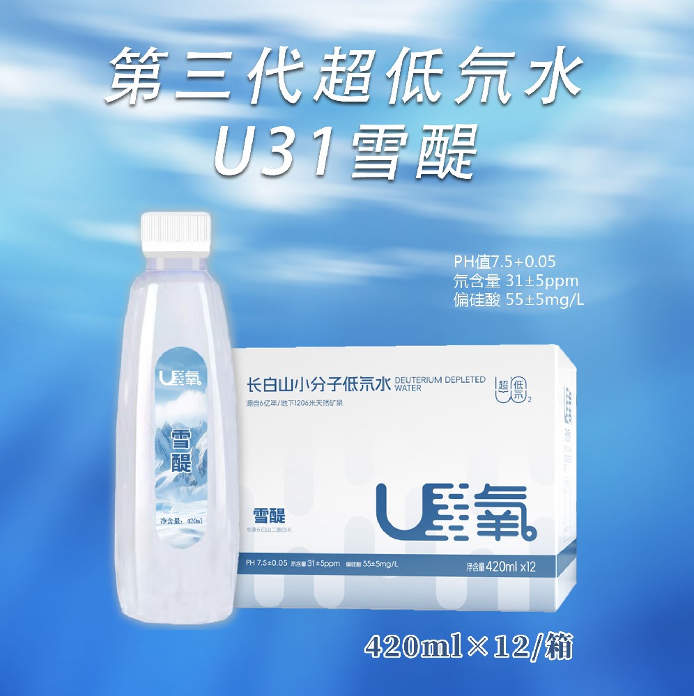 雪醍系列U31（瓶装）